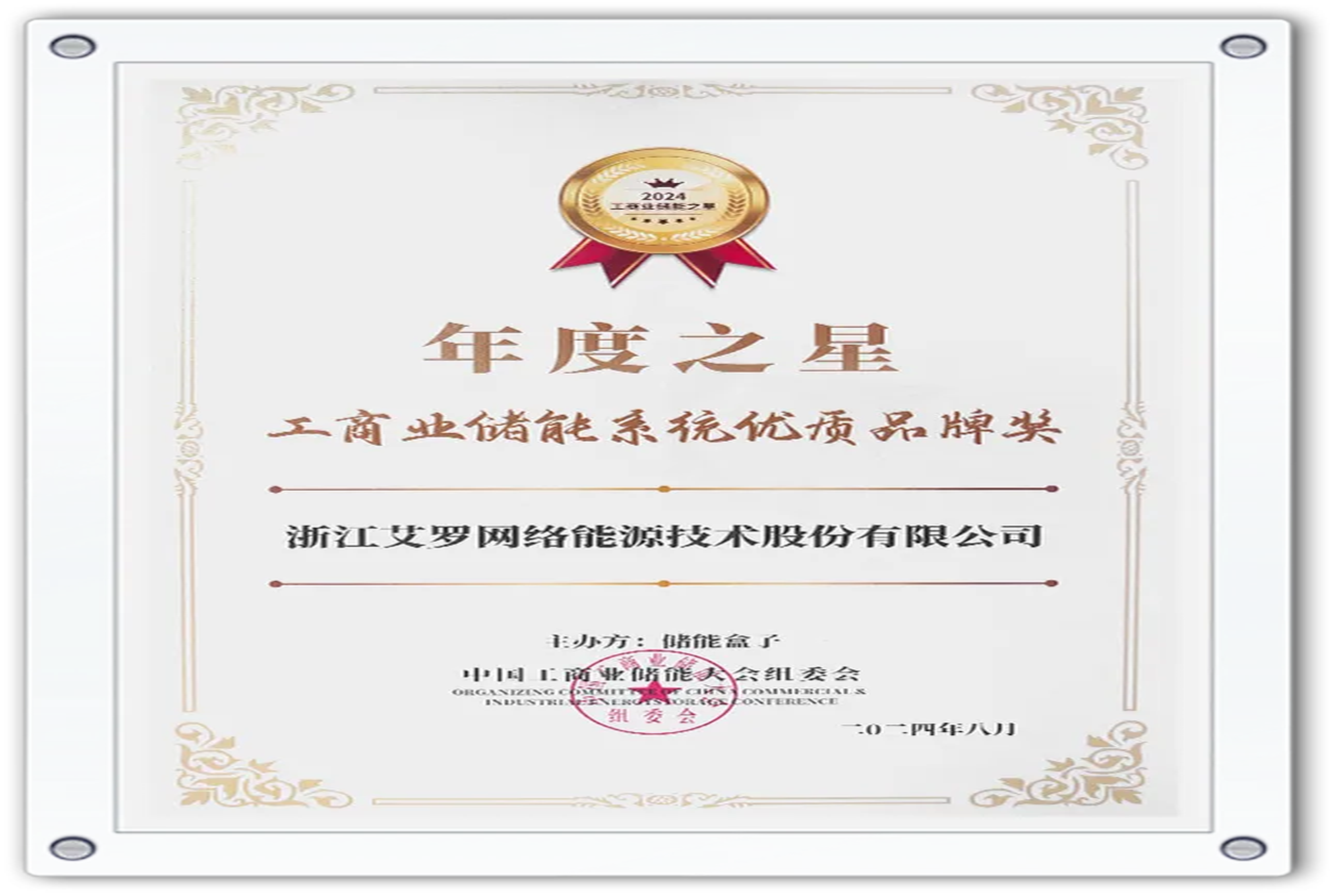 企业资讯 | 年度之星！HJC黄金城能源荣获“工商业储能系统优质品牌奖”！